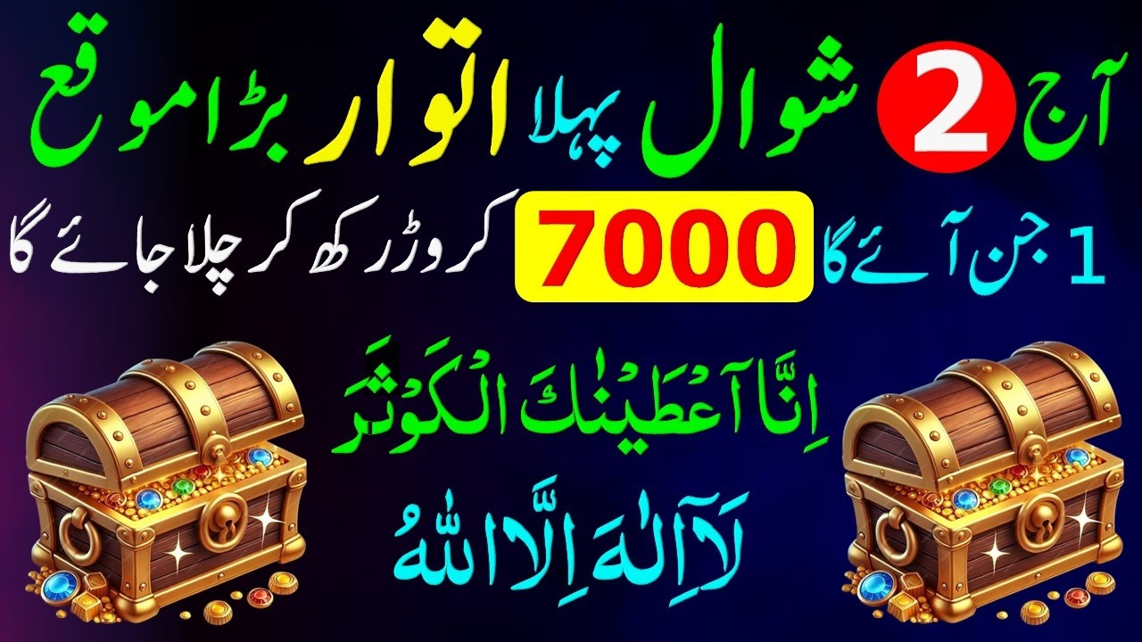 Ajj 1 Jin Ay Ga 700 Crore Rakh Ker Jai Ga Surah Kausar Aur La Ilaha Ilala Sy Sari Hajty Pori Wazifa