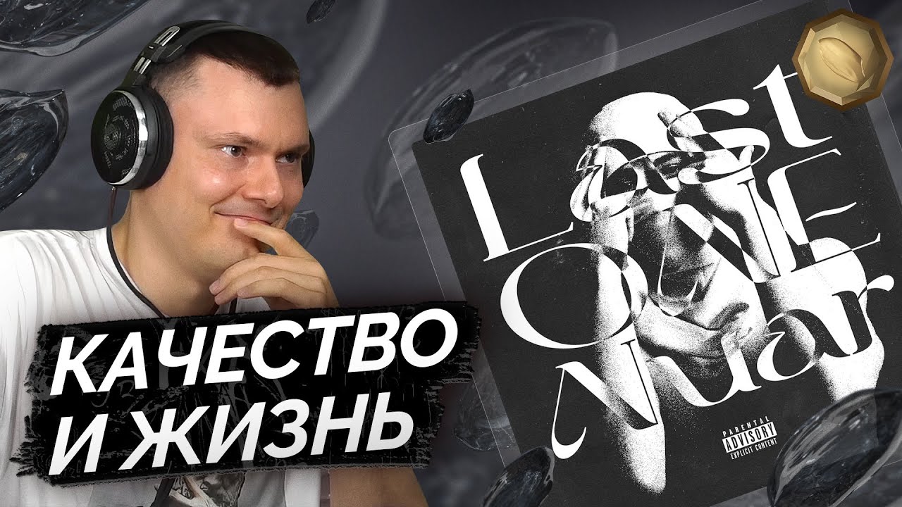 Hugo Loud — Last One Nuar | Реакция и разбор