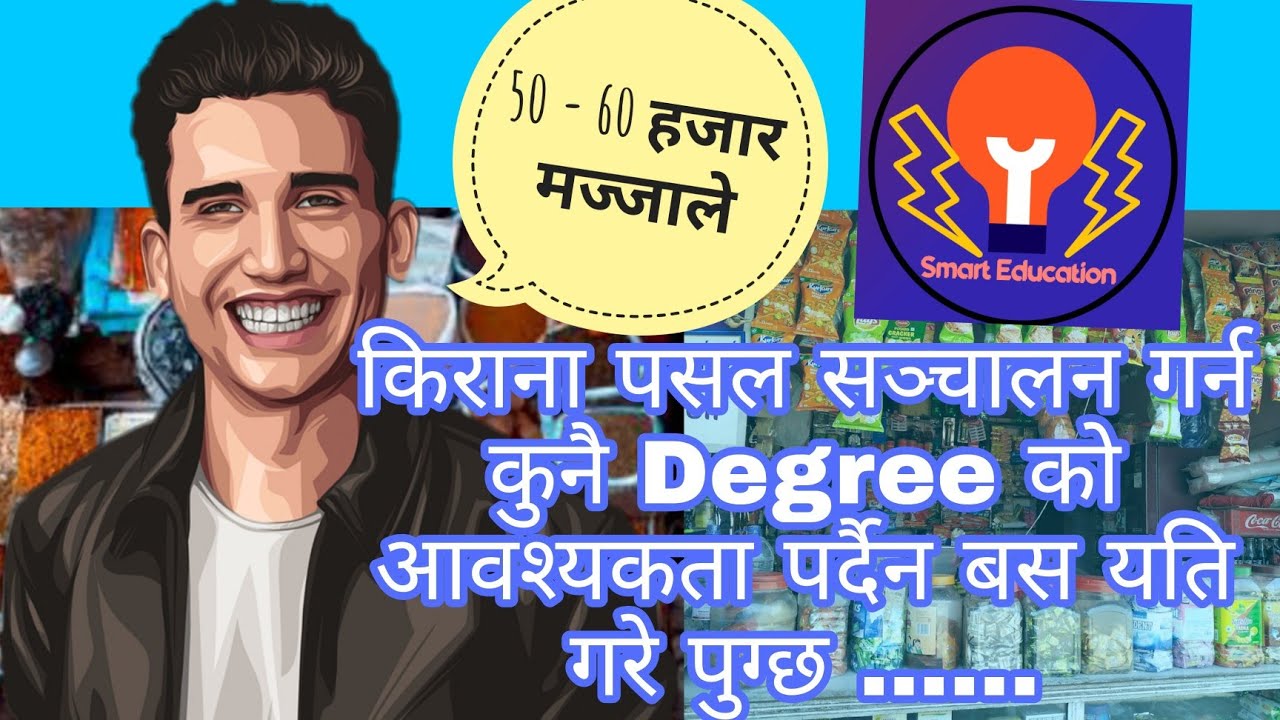 Kirana store Business idea | किराना पसल खोल्ने तरिका | Grocery store | grocery shop | Nepali |