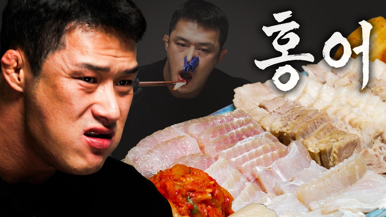 오랜만에 지옥을 맛봤습니다. 제발 좀 살려주시죠.. [홍어 / 명이나물 / 배추 / 소금 / 쌈장 / 먹자제발]