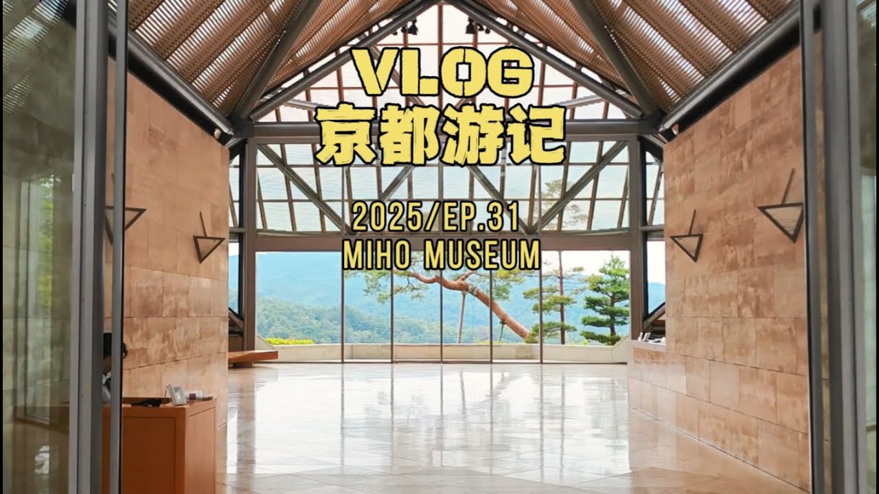 Vlog EP.31 MIHO Museum
