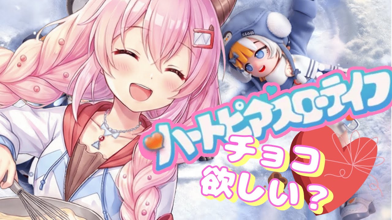 【Heartpia】チョコ、欲しい？🍫 雪山で愛を込めたバレンタイン準備！（物理）【JPVtuber/白鬼えみ】