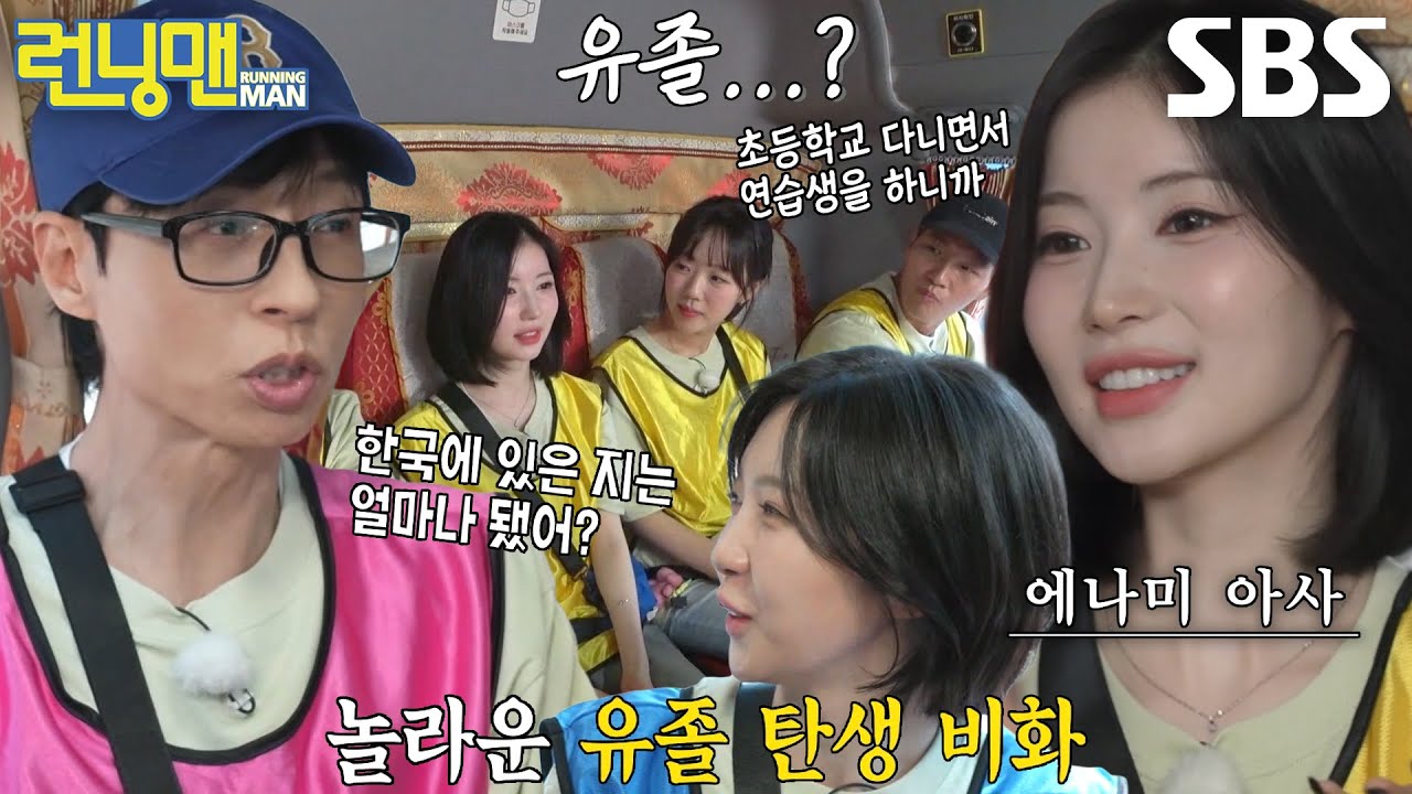 &ldquo;저는 유졸이에요&rdquo; 아사, 초등학생부터 시작한 연습생 일화! (ft. 주현영 일본어)