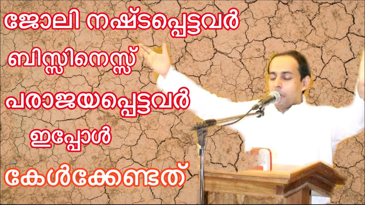 ജോലി നഷ്ടപ്പെട്ടവരും സാമ്പത്തീക ബുദ്ധിമുട്ട് ഉള്ളവരും ഇപ്പോൾ തന്നെ കേൾക്കുക