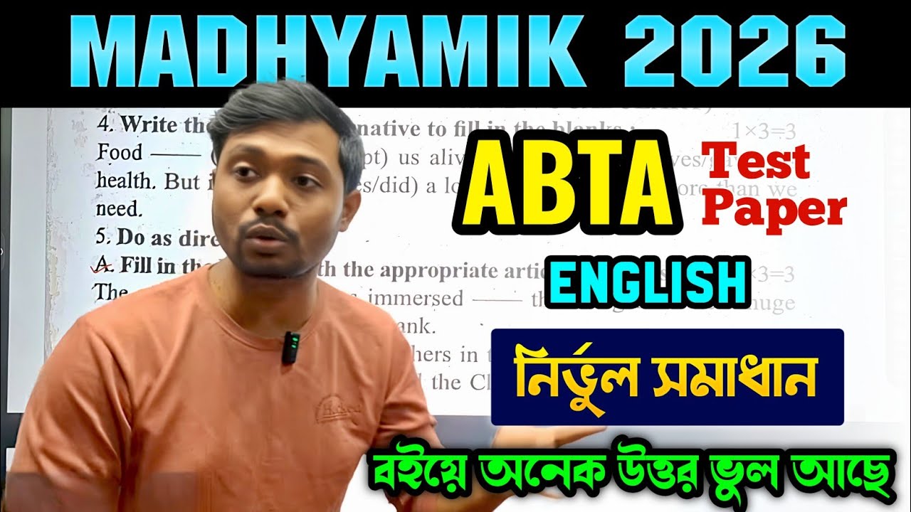 ABTA Test Paper-এ ম্যাক্সিমাম Answer ভুল?পুরো সঠিক সমাধান | Class 10 ABTA Test Paper Solve