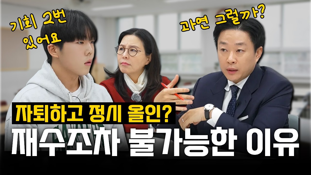 [성적구원자] 자퇴하고 수능 올인이요? 2.5등급 학생이 학교에 남아야만 하는 이유