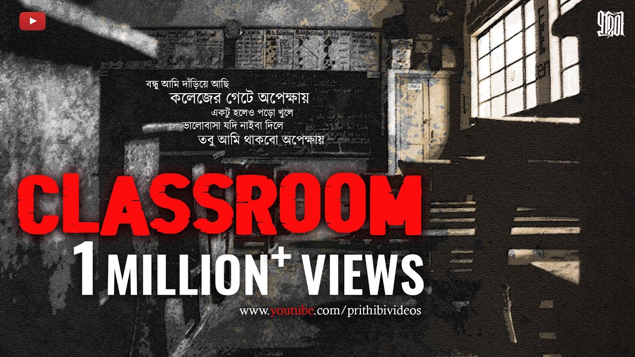 Classroom | Prithibi | Chapter II | Asha Audio