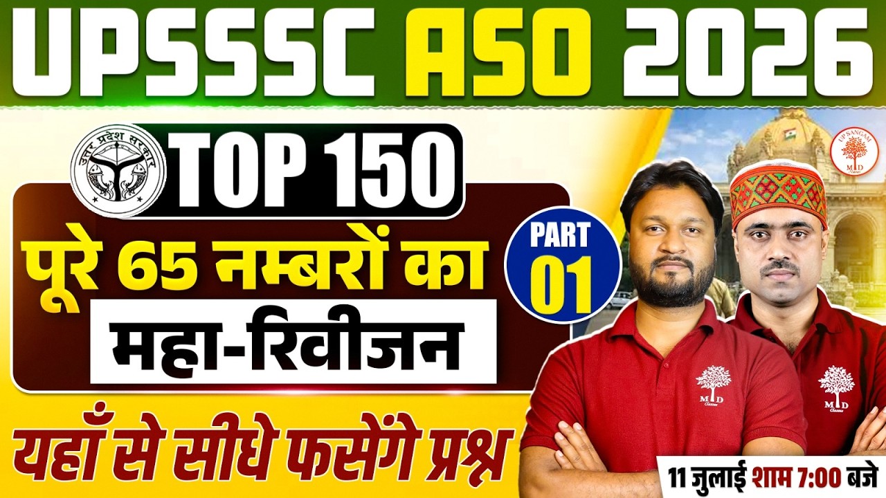 UPSSSC ASO 2026 | UPSSSC ASO Classes | UPSSSC ASO Practice Set | UPSSSC ASO Marathon Class