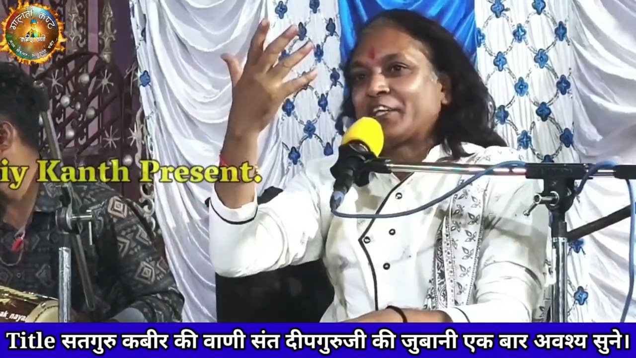 🔥कभी नहीं सुनी होंगी ऐसी बाते एक बार अवश्य सुने। बहुत आनंद आएगा। Deepguruji Saheb. दीपगुरुजी साहेब.