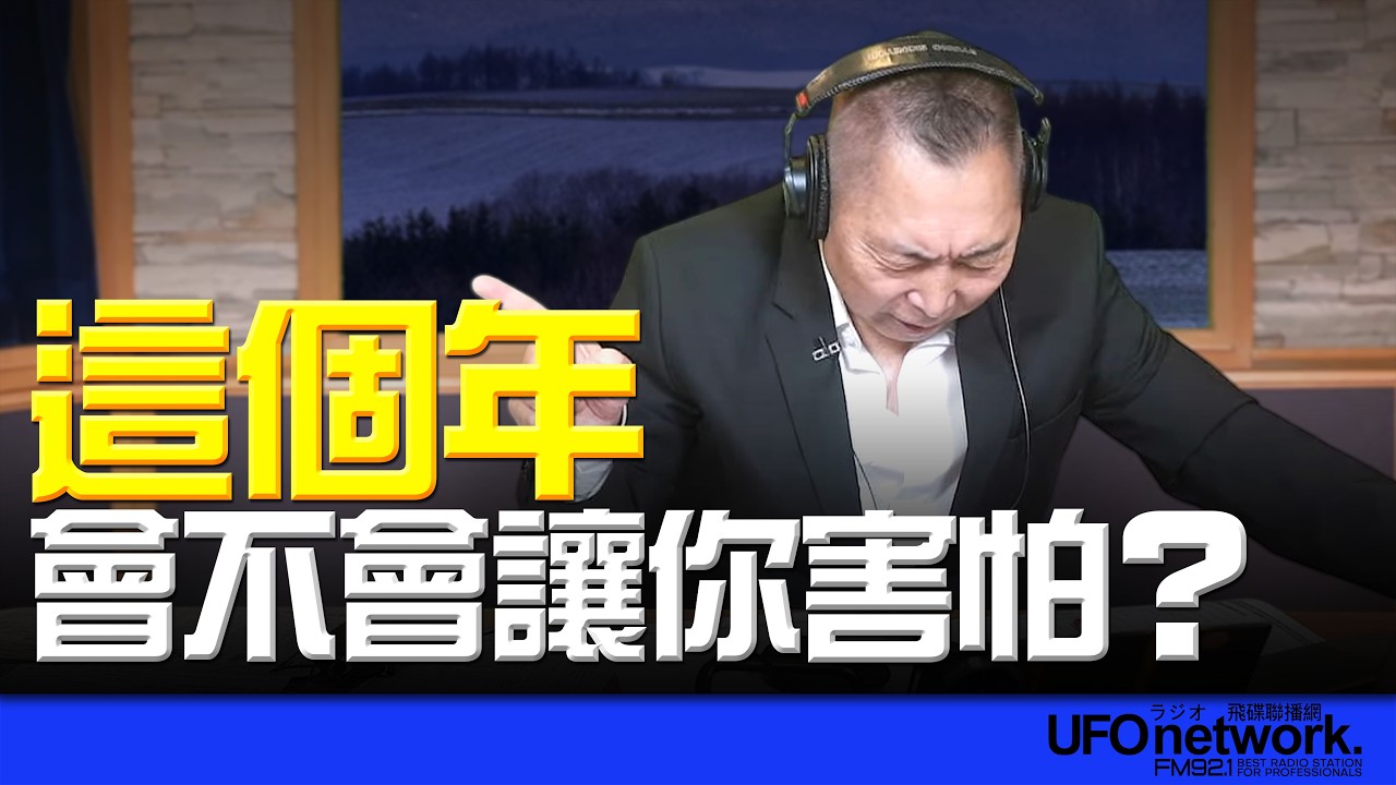 飛碟聯播網《飛碟早餐 唐湘龍時間》2026.02.13 新聞時事評論