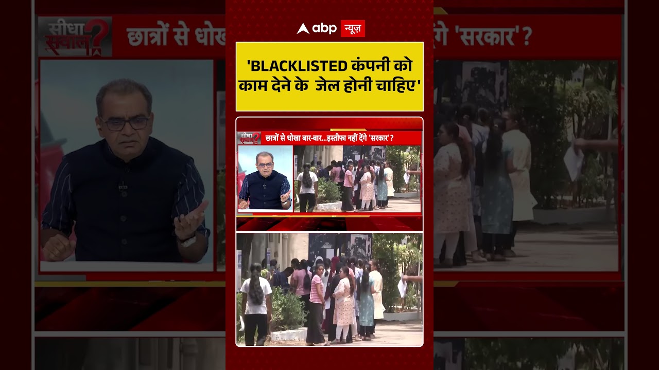 Sandeep Chaudhary On Exam Leak : 'BLACKLISTED कंपनी को काम देने के  जेल होनी चाहिए' | #ytshorts