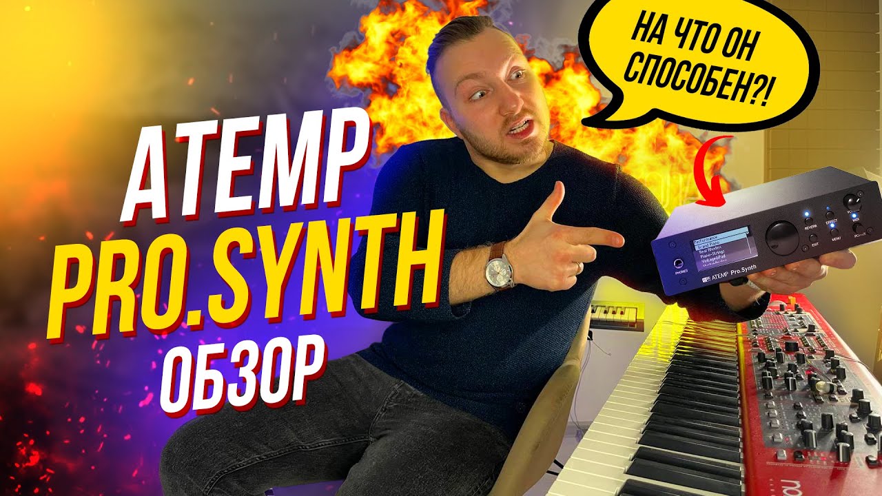 КОМПАКТНЫЙ И МОЩНЫЙ! ОБЗОР СЕМПЛЕРА ATEMP PRO.SYNTH