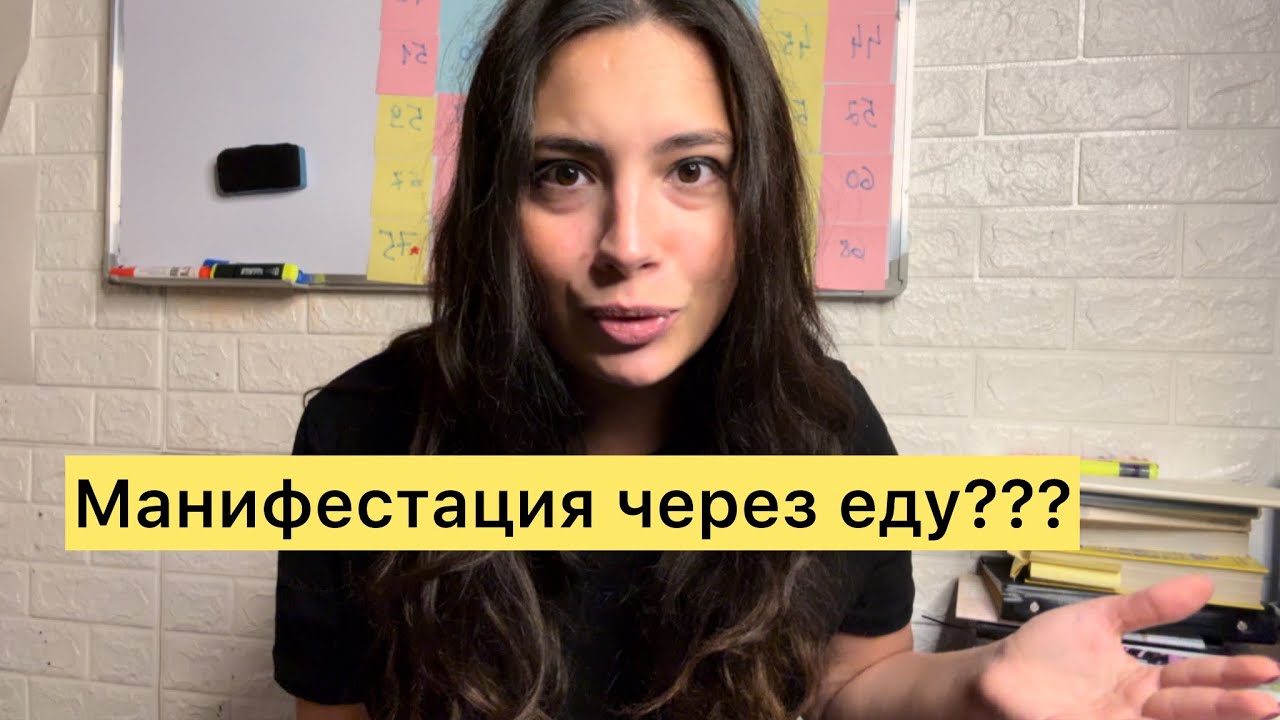 4 практики МАНИФЕСТАЦИИ  своЕЙ  реальностИ через воду и еду? БУДЬ НАСТОЯЩИМ МАНИФЕСТОРОМ.