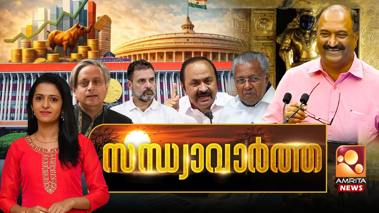 സന്ധ്യാ വാർത്ത | NEWS @ 6 PM | Kerala Budget | K N Balagopal | Gold Rate | 29-01-2026