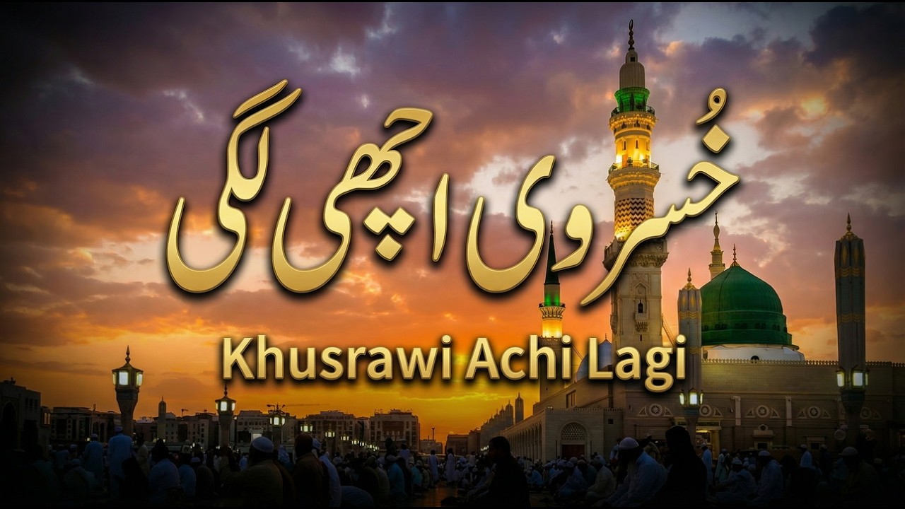 Khusrawi Achhi Lagi | Heart Touching Naat Sharif | Beautiful Naat