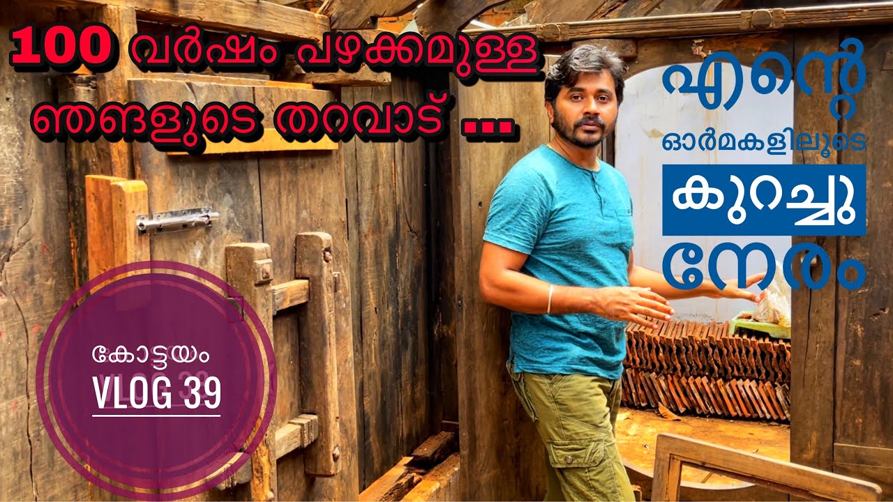 100 Years old Woden home/എന്റെ ഓർമകളിലൂടെ/Anjel Mohan/Ossum Life