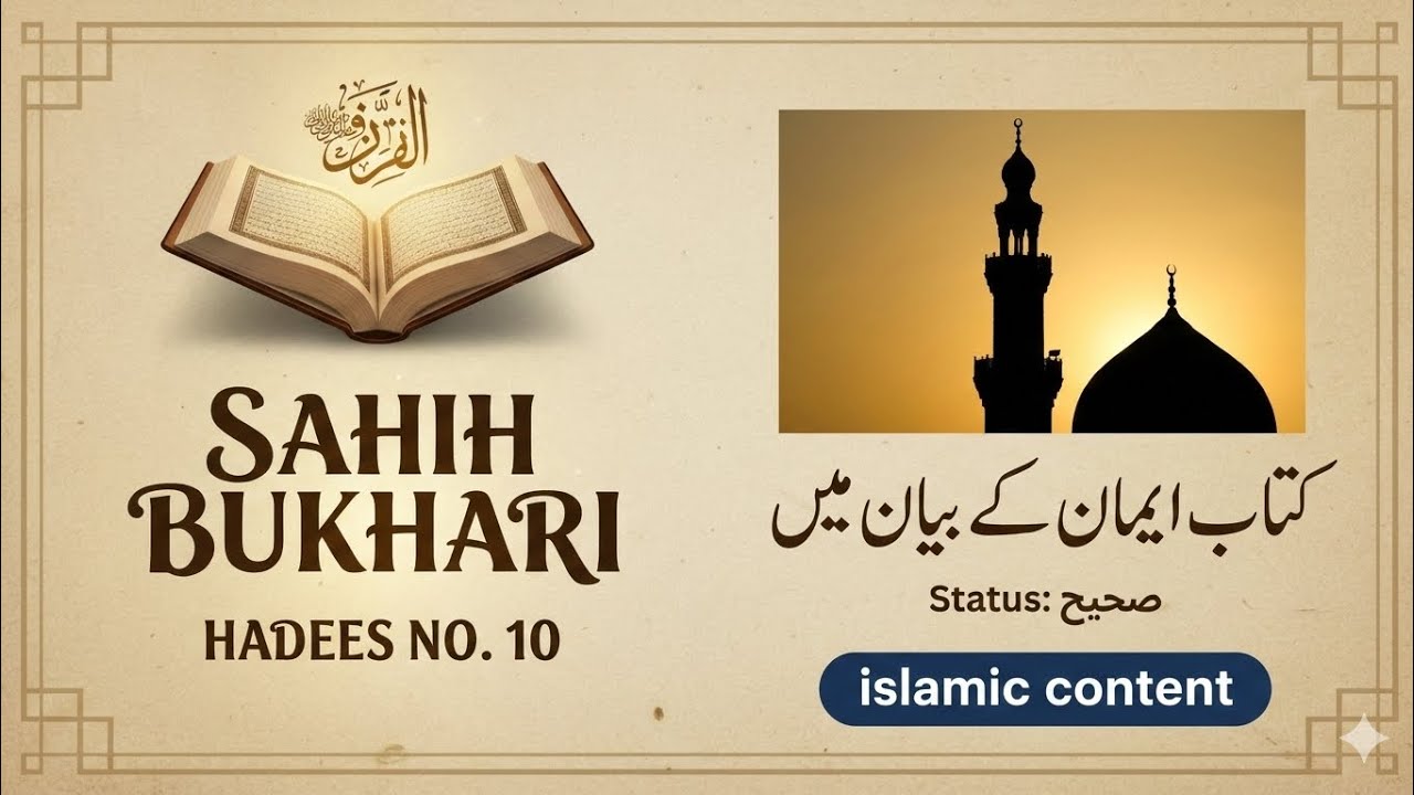 Sahih Bukhari | Hadith No. 10 | Kitab-ul-Iman (The Book of Faith)  #hadith #viralvideo #watch 