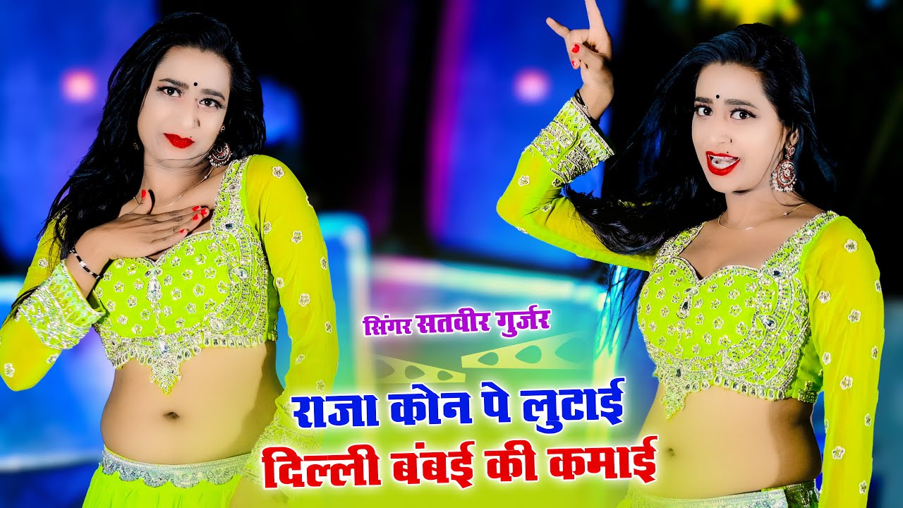 Viral Gurjar Rasiya || दिल्ली बंबई की कमाई || Dilli Bambai Ki Kamai || Rekha Mewada Dance