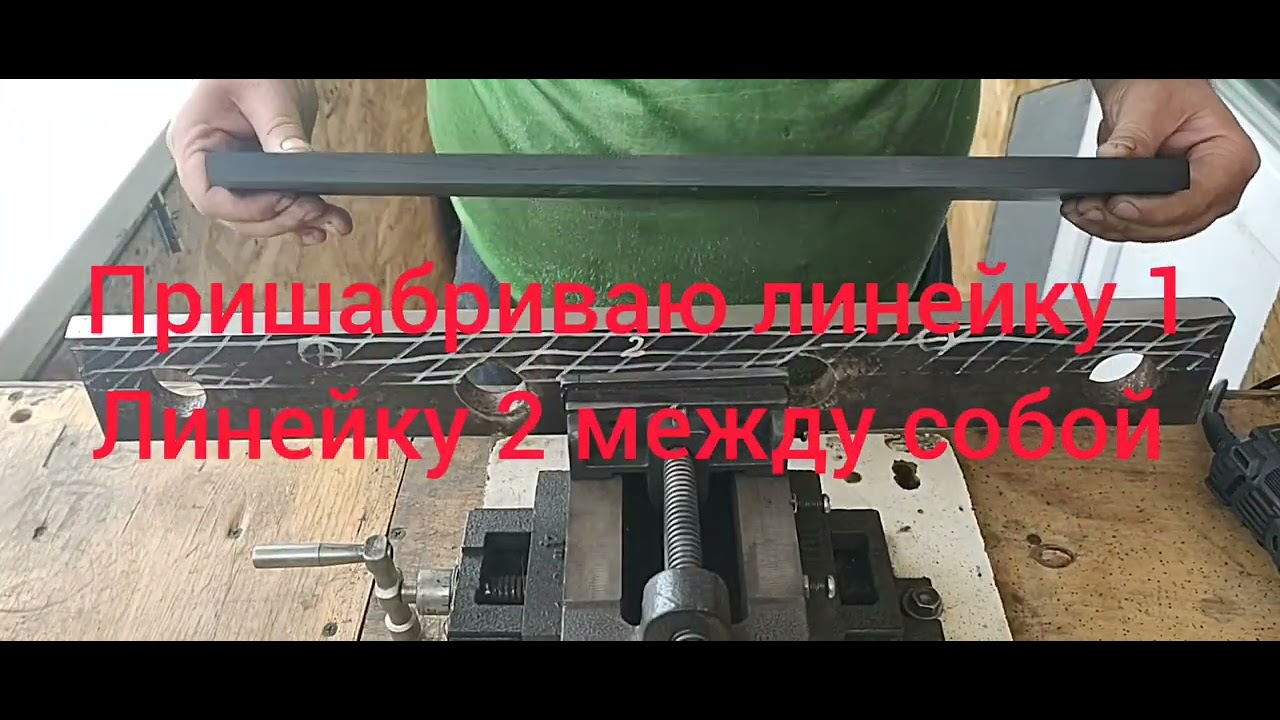 Поверочная линейка своими руками. Метод трёх плит.