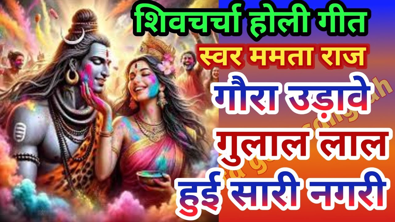 #holi 🛑 होली का मजेदार भजन / किसने उड़ाया गुलाल कि लाल हुई सारी नगरी / होली गीत / होली भजन / Song 
