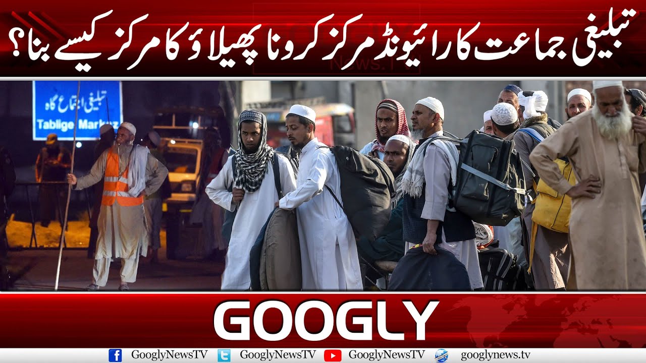 How Did Raiwind Centre Of Tableeghi Jamaat Became A Corona Centre? | Googly News TV