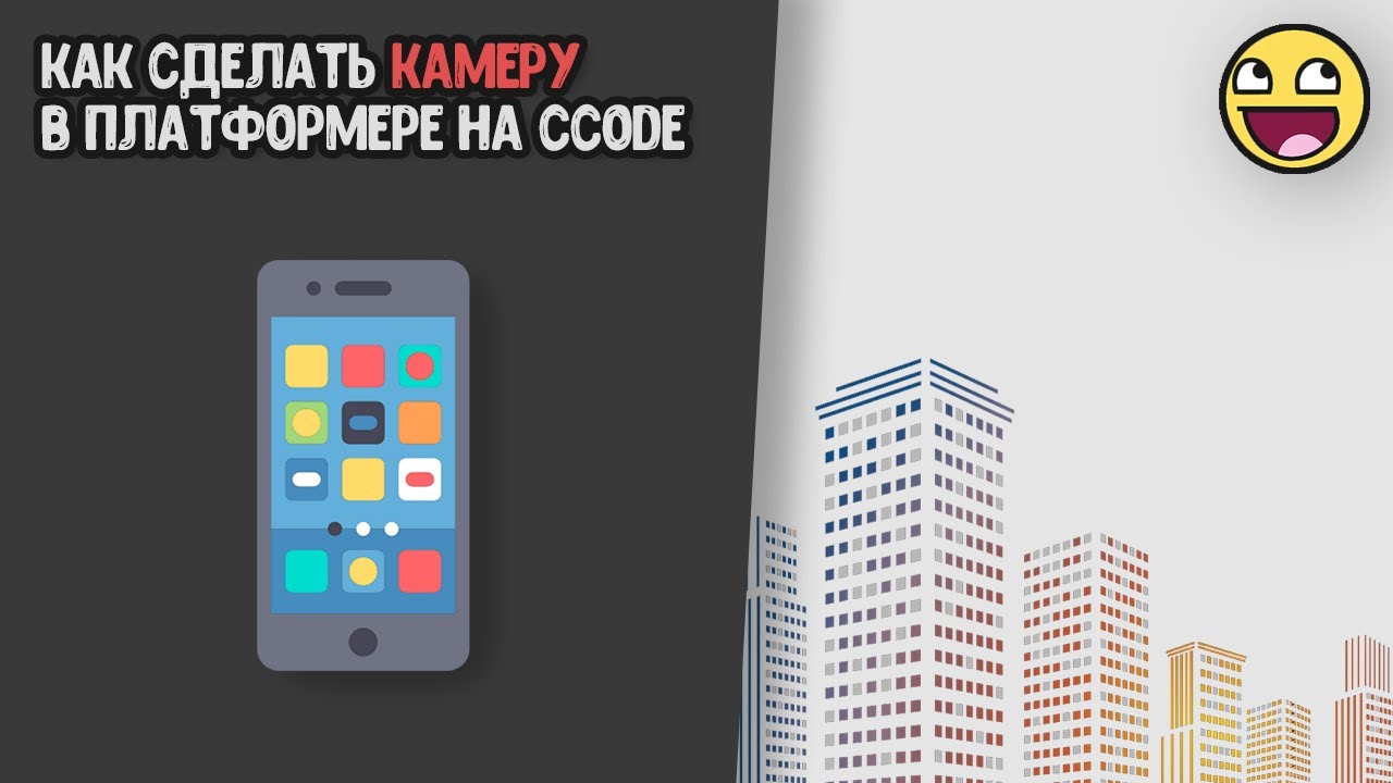Как сделать камеру в платформере в Construct Code [2]