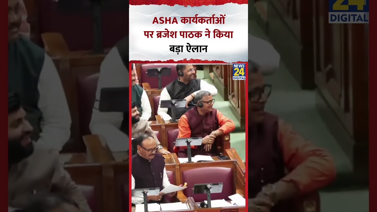 Uttar Pradesh के Deputy CM Brajesh Pathak ने ASHA कार्यकर्ताओं पर क्या बताया?