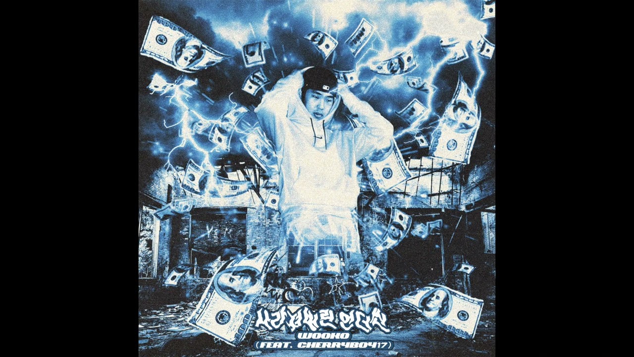 [B.F.M] WooKo (우코) - 사라져버린 언더씬 (Feat. CHERRY BOY 17) (Official Audio)