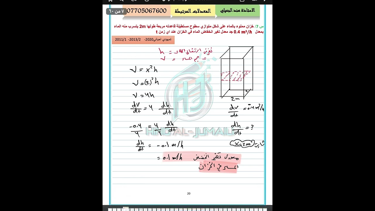 حلول اسئلة وزارية الفصل الثالث المعدلات الزمنية 3