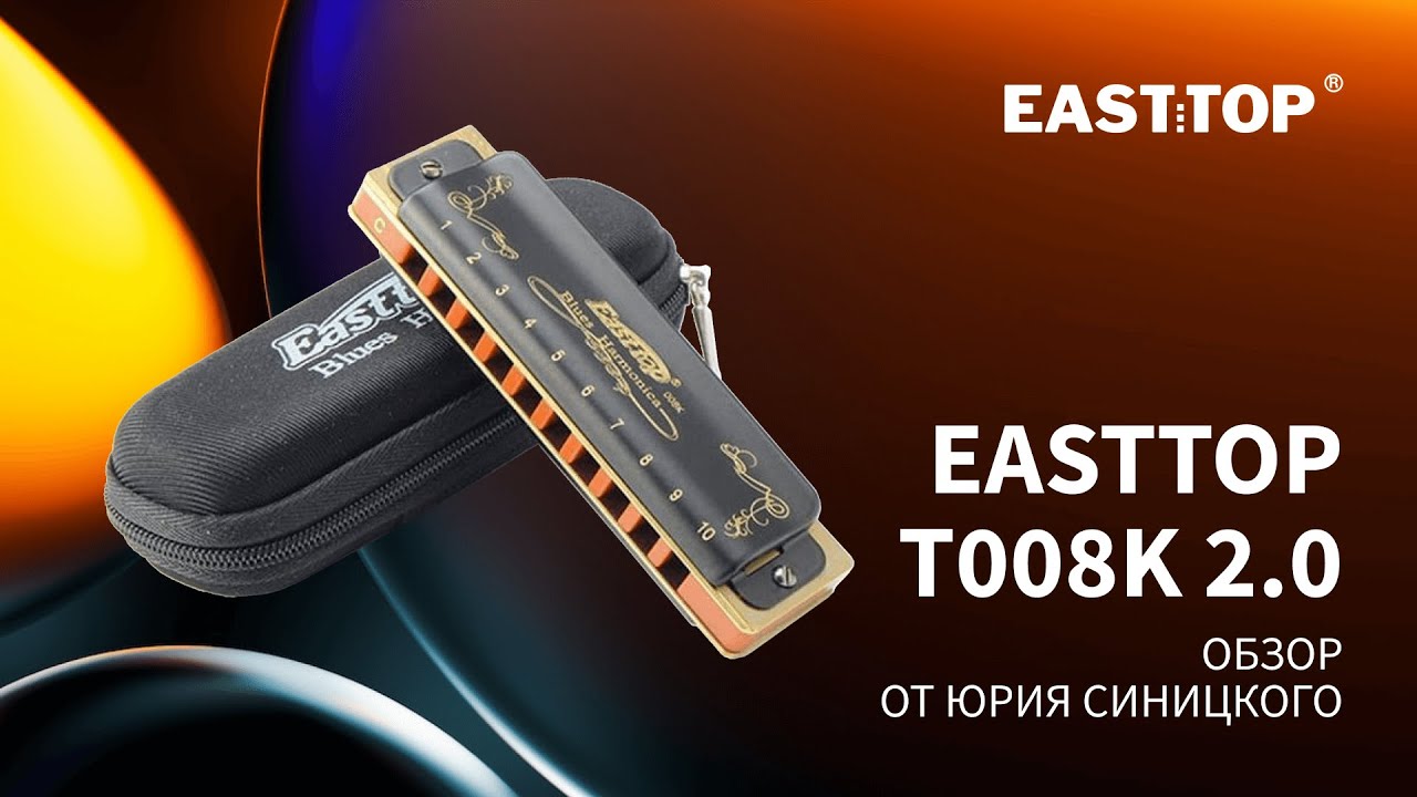 Губная гармоника EASTTOP T008K 2.0