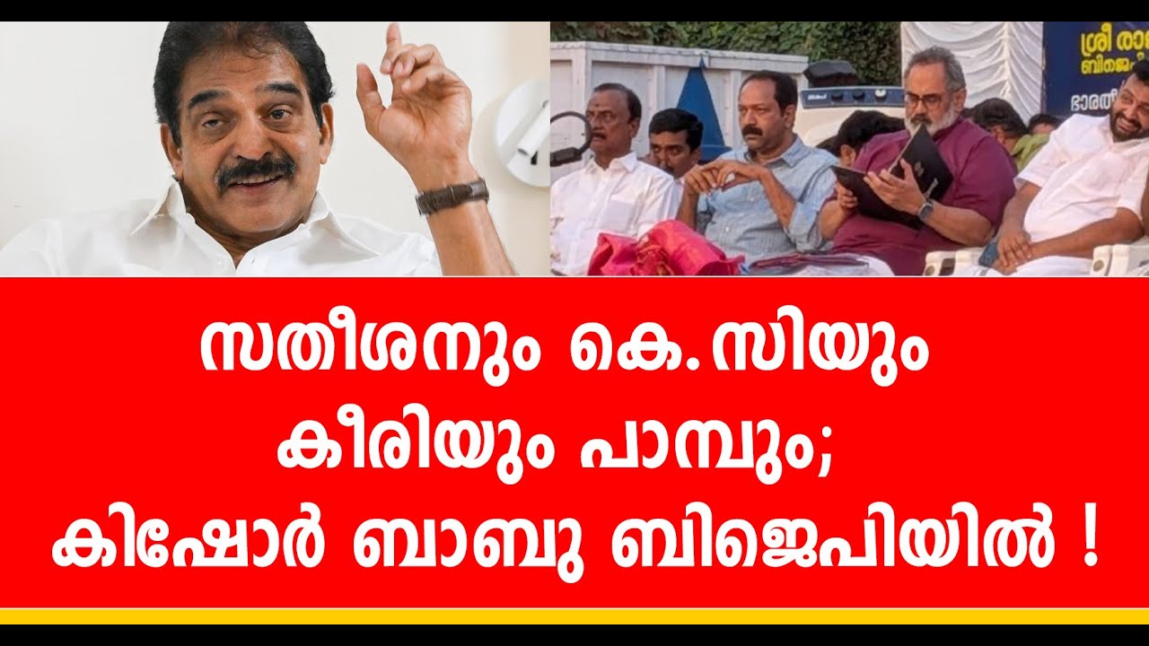 സതീശനെ പങ്കെടുപ്പിച്ച് കോൺക്ലേവ് നടത്തിയപ്പോ കെ.സിക്ക് കുരുപൊട്ടി; അപമാനിതനായ നേതാവ് പാർട്ടി വിട്ടു!
