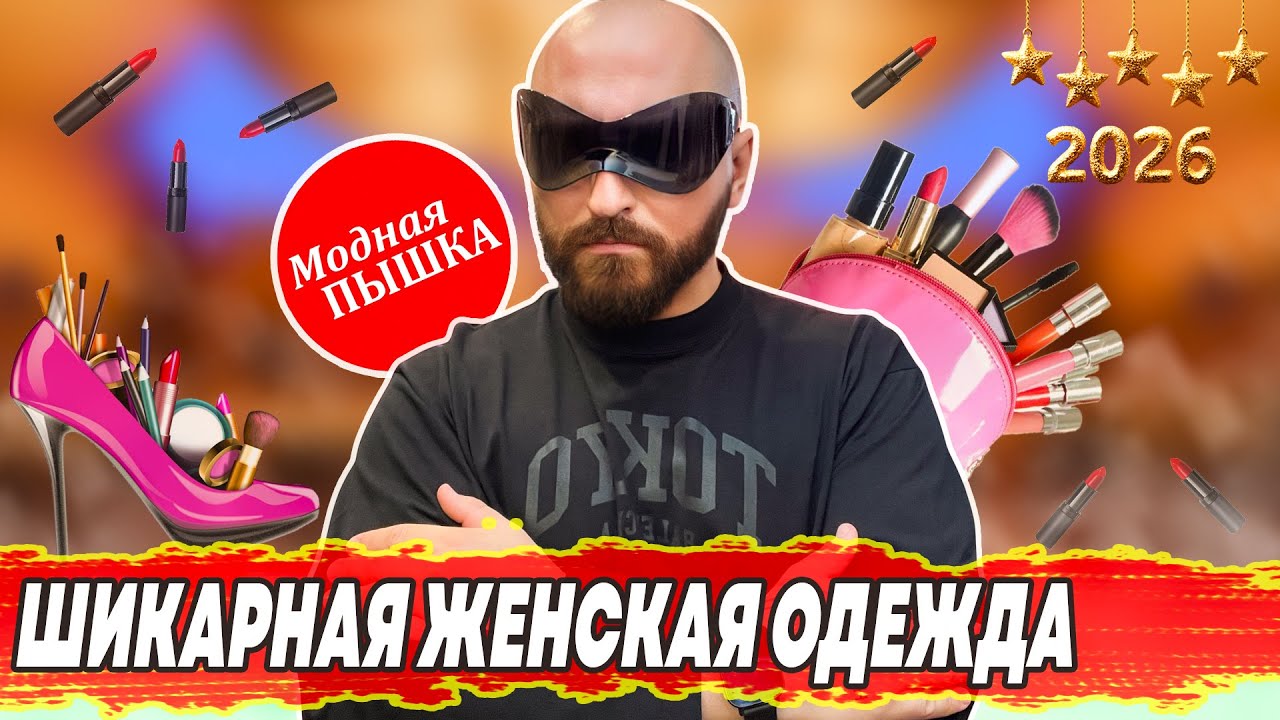 Модная пышка: женская одежда больших размеров, эксклюзивная нарядная коллекция, весна - лето 2026.
