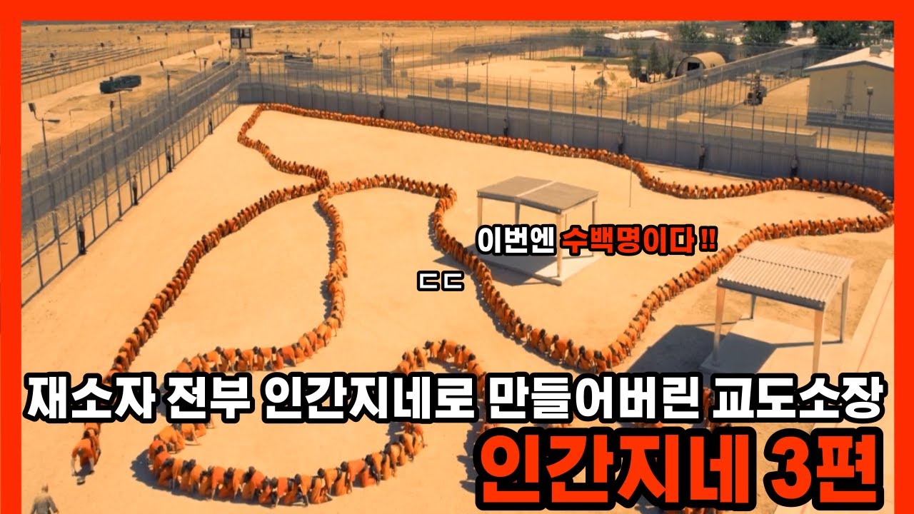 재소자들 수백명을 인간지네로 만드는 미친 교도소장ㅣ인간지네 3편ㅣ[영화리뷰/결말포함]