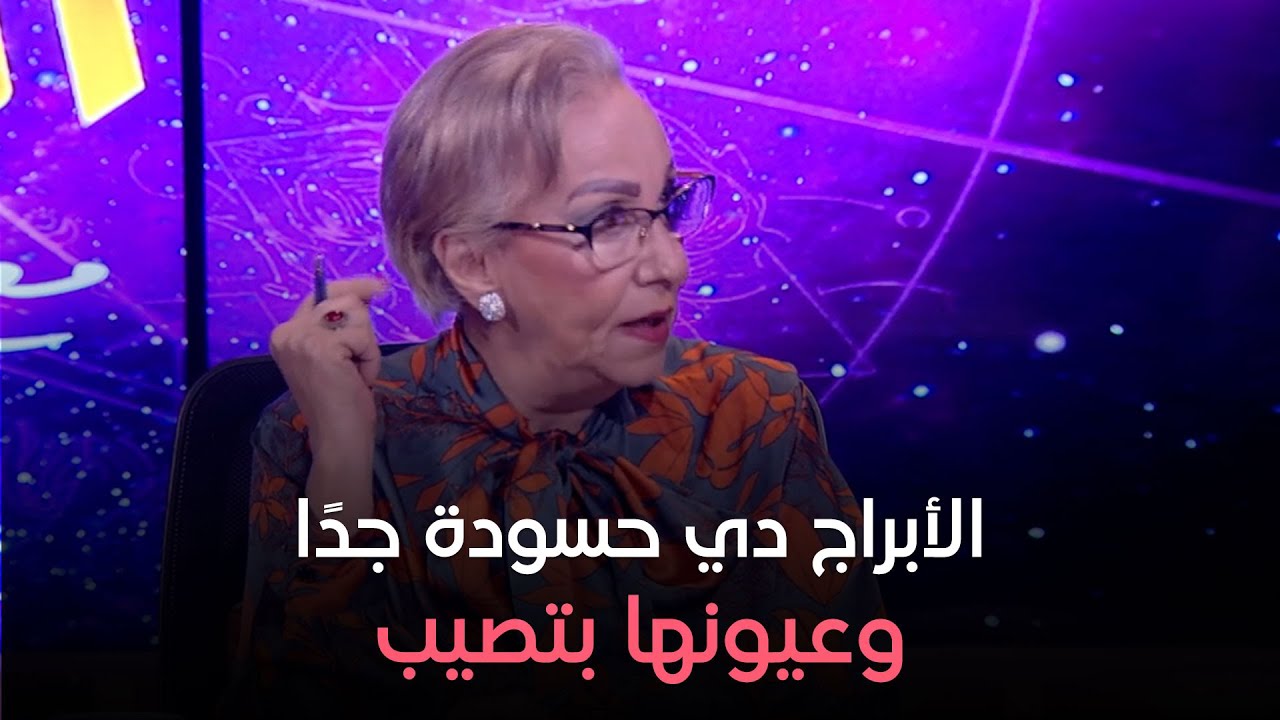 عالم الأبراج - مع د. نيفين أبو شالة - الحلقة الكاملة - الخميس - 25-7-2024