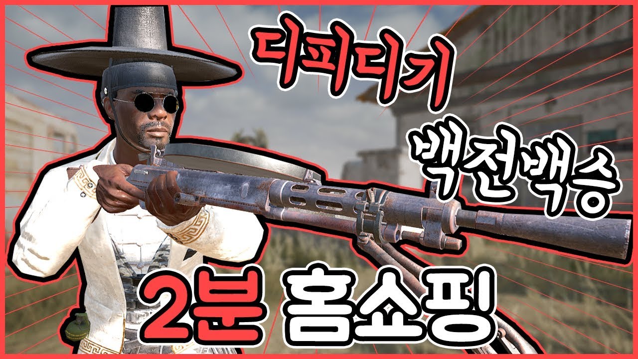 디피를 2분만에 팔아보겠습니다 l 배그홈쇼핑