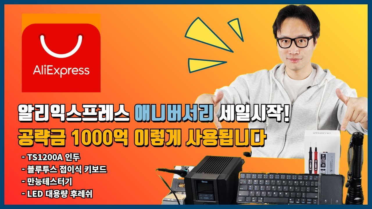 초특가 단독공구를 시작합니다.  알리익스프레스 애니버서리세일