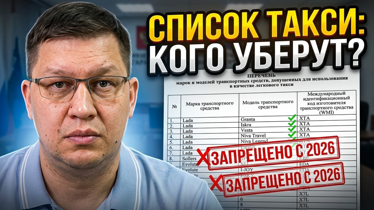 Автомобили для работы в такси с 1 марта 2026 [список]