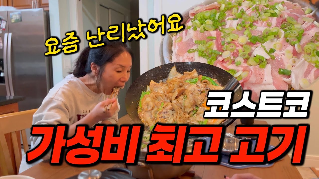 🇺🇸 잘먹기위해 운동 !!! 기사식당간장불백 ㅣ 삼겹 숙주양배추 찜 ㅣ 미국고딩도시락