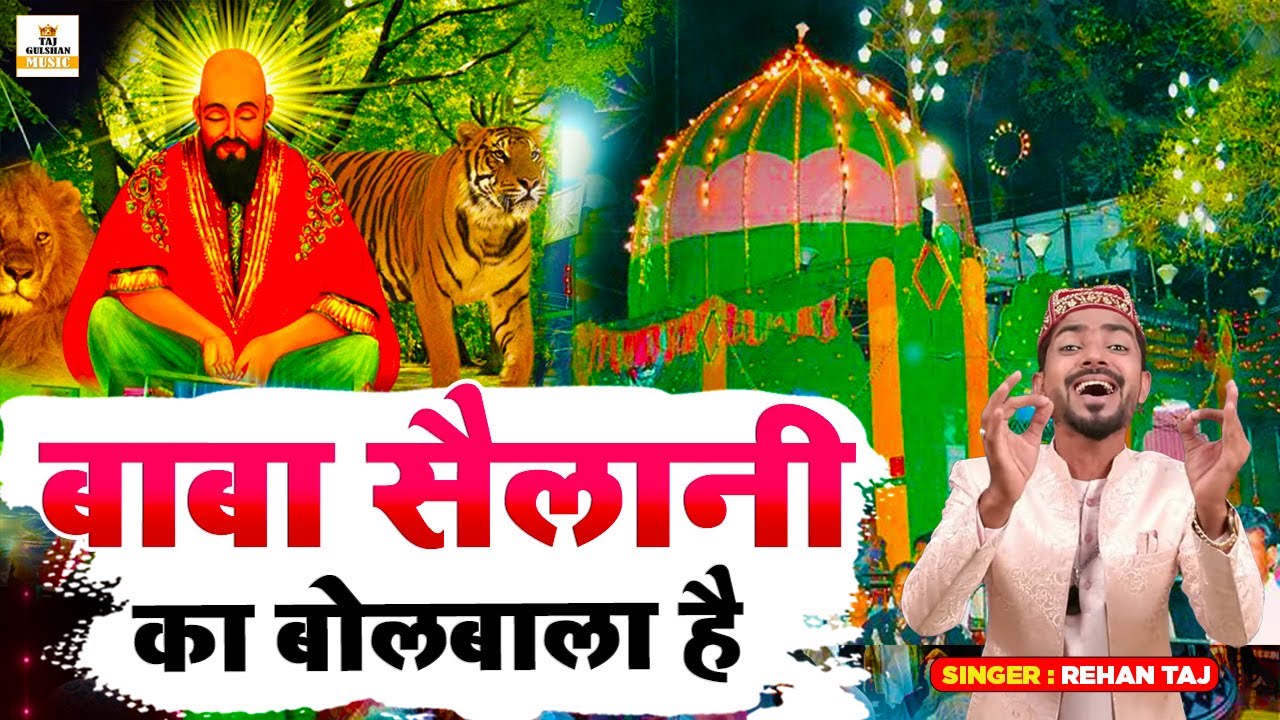 Sailani Baba Latest Qawwali 2026 | Baba Sailani Ka Bolbala Hai | New Qawwali 2026 | Rehan Taj
