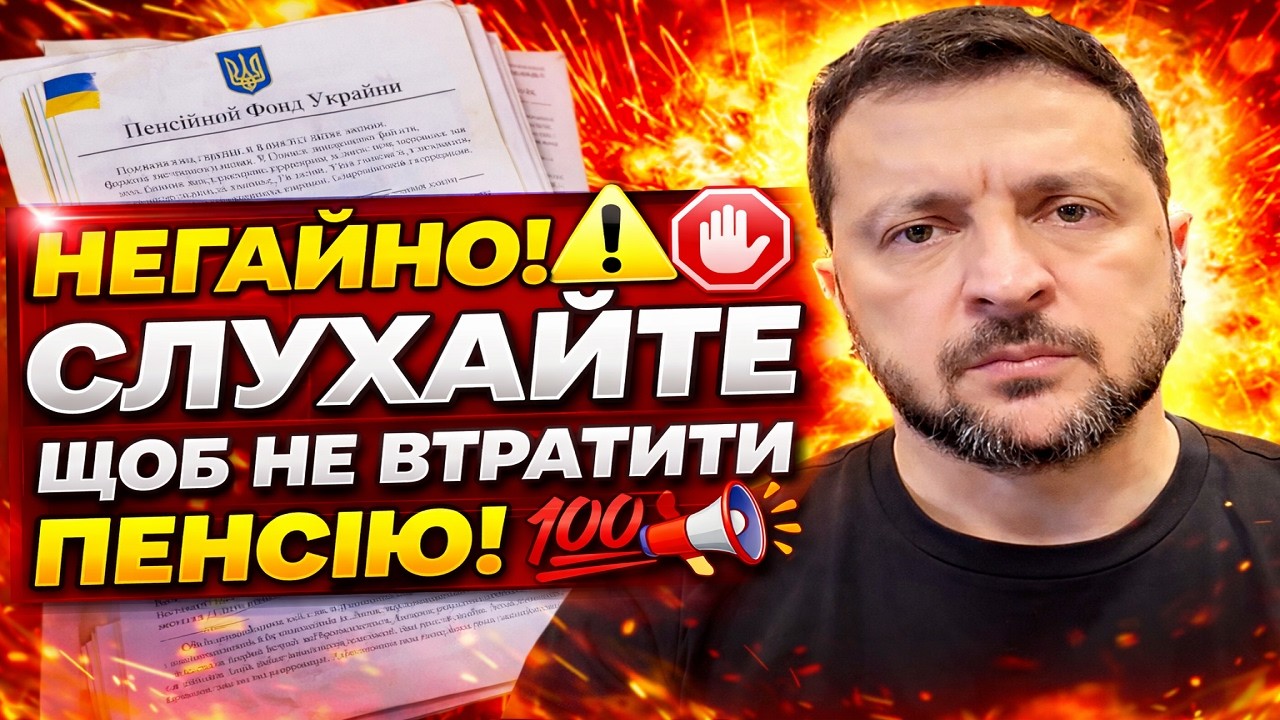 Это случилось! 🛑 ПЕНСИЮ ОСТАНОВИТ ВСЕМ? СРОЧНОЕ ТРЕБОВАНИЕ ПФУ! ОДНА СПРАВКА ИЛИ НОЛЬ НА КАРТКЕ!