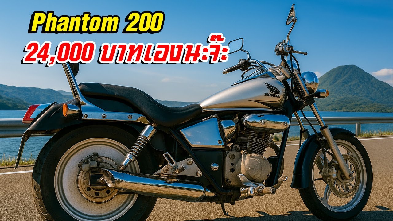 ขาย Phantom200 สภาพดี ขายแฟนท่อม200 ราคาถูกอีกแล้ว #phantom200 #แฟนท่อม #แฟนท่อม200 #HondaPhantom200