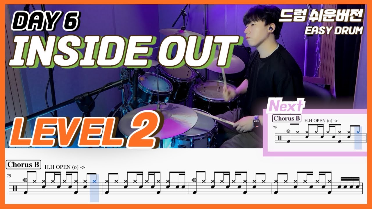 Day6(데이식스) - Inside out Lv2ㅣ드럼커버ㅣDrum coverㅣ쉬운드럼악보