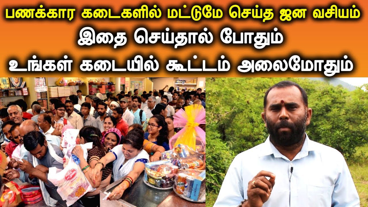 ஜன வசியம்..இந்த மூலிகையை வளர்த்தால் உங்கள் கடையில் கூட்டம் அலைமோதும் |ஸ்ரீ ஆதிசித்தர் ஆன்மீக நிலையம்