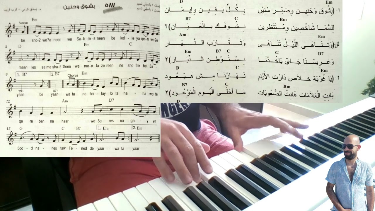عزف ترنيمة ( بشوق و حنين و صبر سنين بكل يقين و ايمان ) - Simple Piano