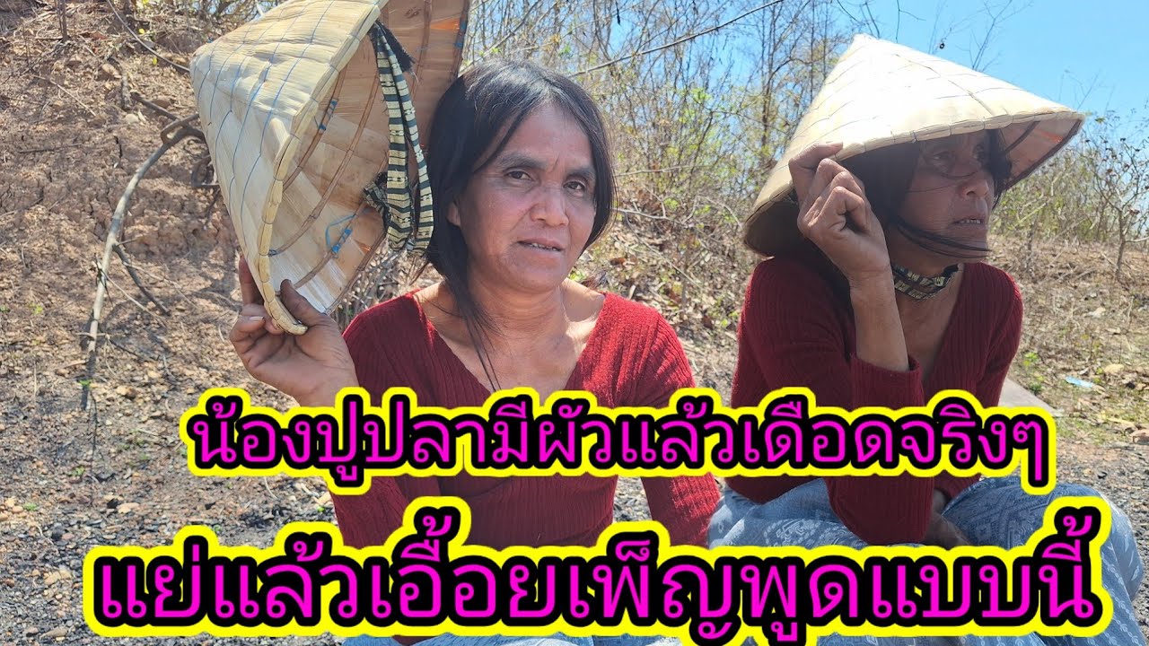 แย่แล้วเอื้อยเพ็ญพูดแบบนี้10 มีนาคม ค.ศ. 2026