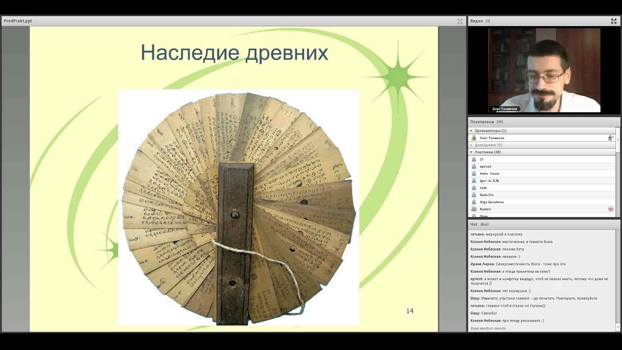 Индийские предсказательные практики. Олег Толмачев