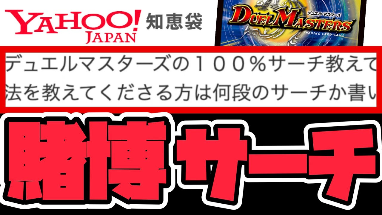 【闇】2005年のデュエマのYahoo知恵袋解決していく。