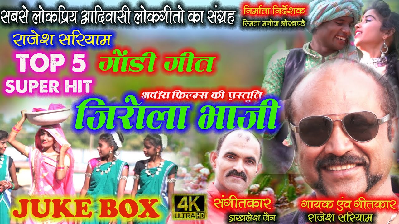 JIROLA BHAJI//Gondi Juke Box// Rajesh Sariyaam//Aadivasi Folk Studio//Akhilesh Jain//Top5Gondi geet