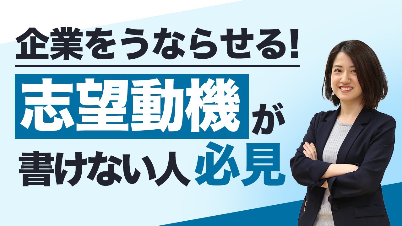 志望動機が書けない…対策から上手な書き方まで解説