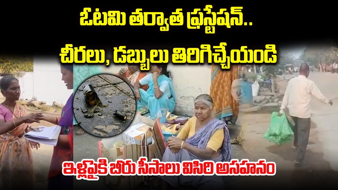 Post-Election Chaos in Telangana: Defeated Candidates Demand Money & Sarees Back | Bhongir